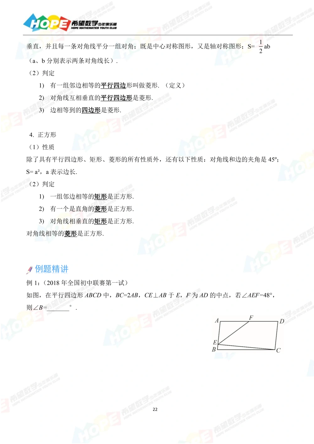 希望数学少年俱乐部精品课学生用书_八年级_小学奥数希望杯华杯赛数学竞赛历年真题试题试卷答案解析电子版_3希望杯46套Word版真题