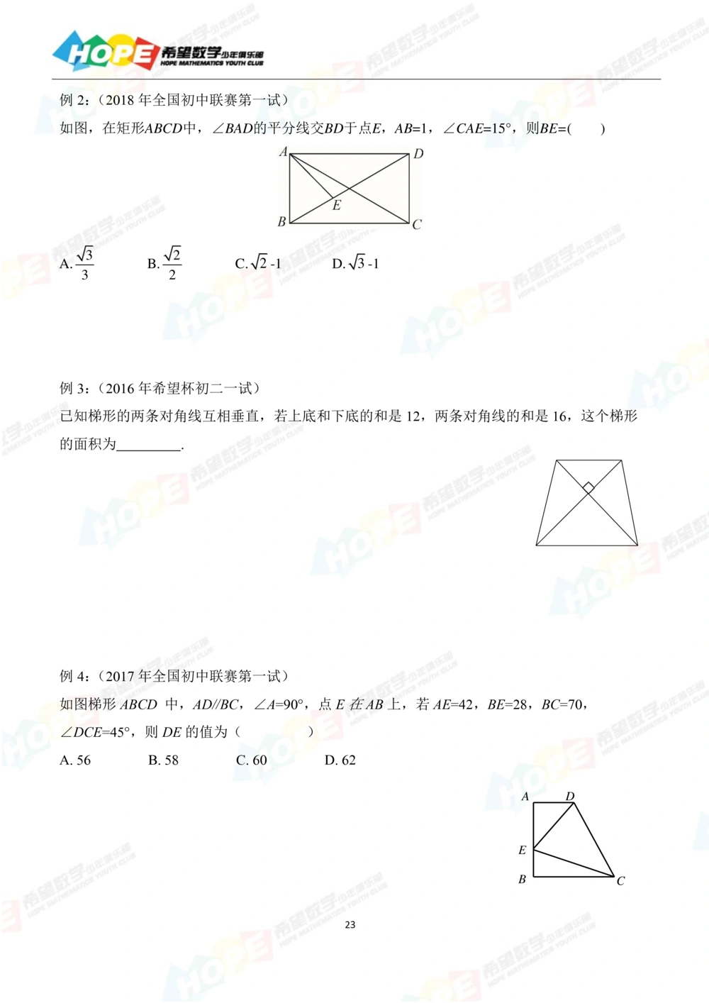 希望数学少年俱乐部精品课学生用书_八年级_小学奥数希望杯华杯赛数学竞赛历年真题试题试卷答案解析电子版_3希望杯46套Word版真题