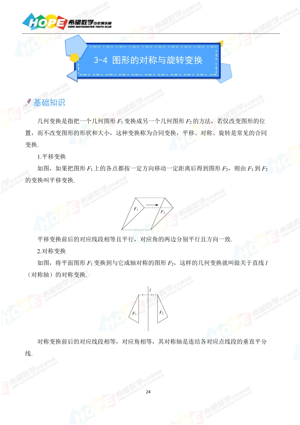 希望数学少年俱乐部精品课学生用书_八年级_小学奥数希望杯华杯赛数学竞赛历年真题试题试卷答案解析电子版_3希望杯46套Word版真题