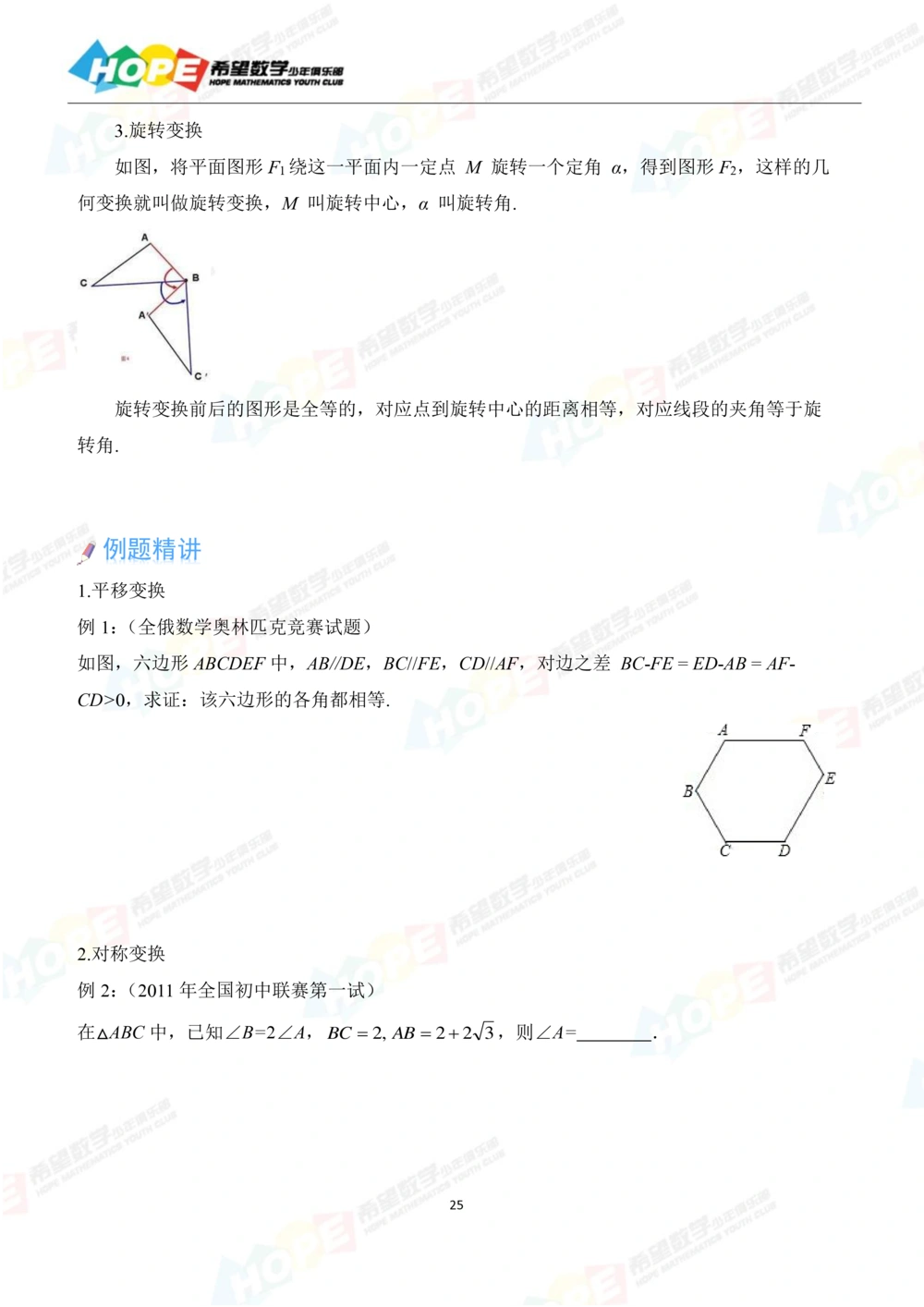 希望数学少年俱乐部精品课学生用书_八年级_小学奥数希望杯华杯赛数学竞赛历年真题试题试卷答案解析电子版_3希望杯46套Word版真题