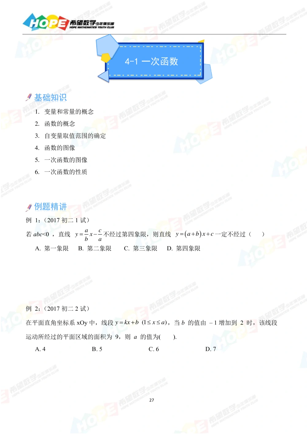 希望数学少年俱乐部精品课学生用书_八年级_小学奥数希望杯华杯赛数学竞赛历年真题试题试卷答案解析电子版_3希望杯46套Word版真题