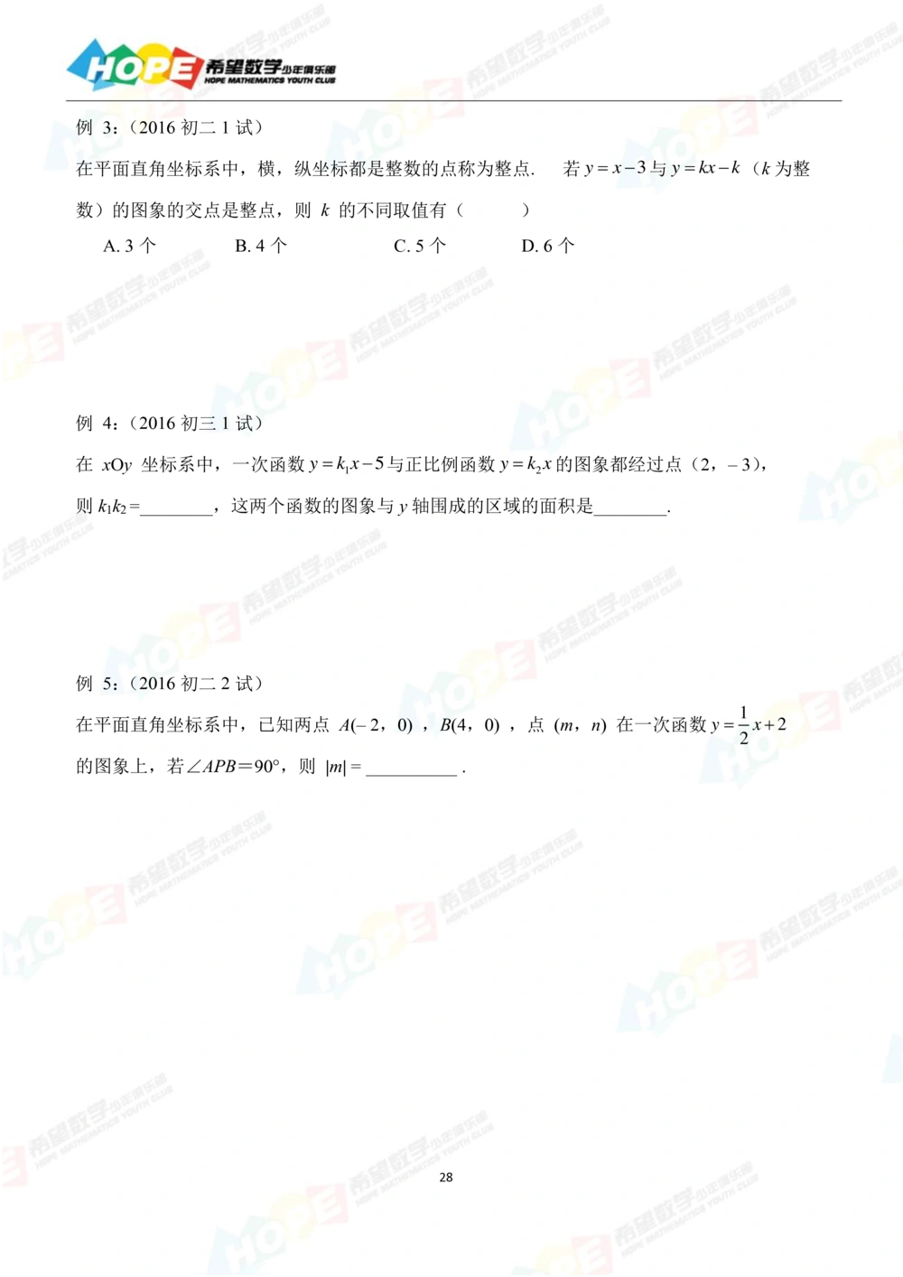 希望数学少年俱乐部精品课学生用书_八年级_小学奥数希望杯华杯赛数学竞赛历年真题试题试卷答案解析电子版_3希望杯46套Word版真题