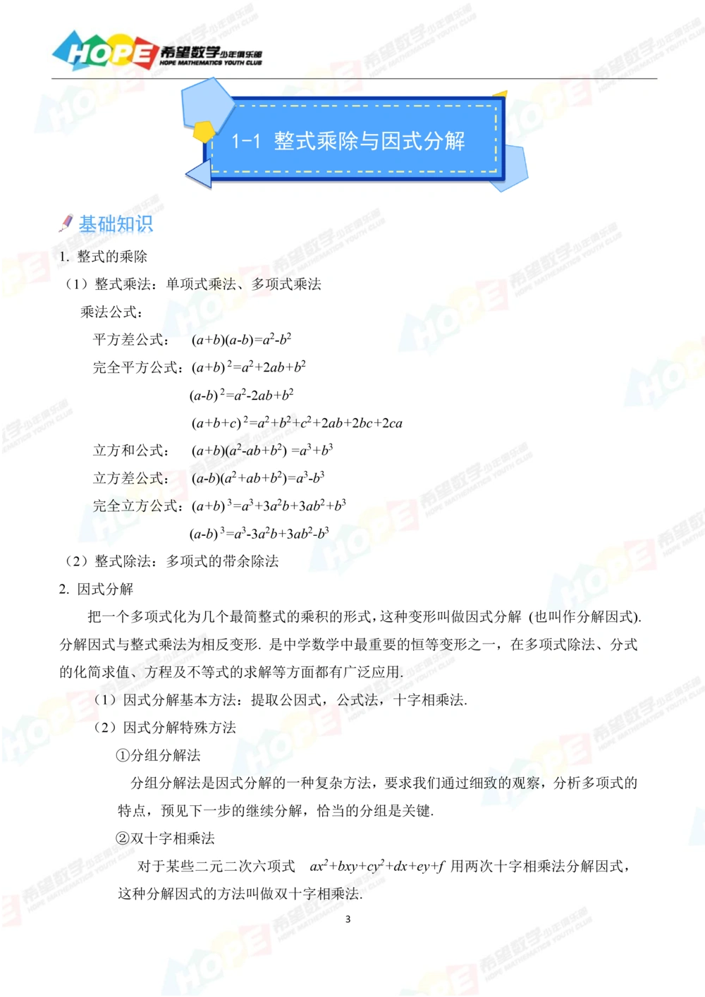 希望数学少年俱乐部精品课学生用书_八年级_小学奥数希望杯华杯赛数学竞赛历年真题试题试卷答案解析电子版_3希望杯46套Word版真题