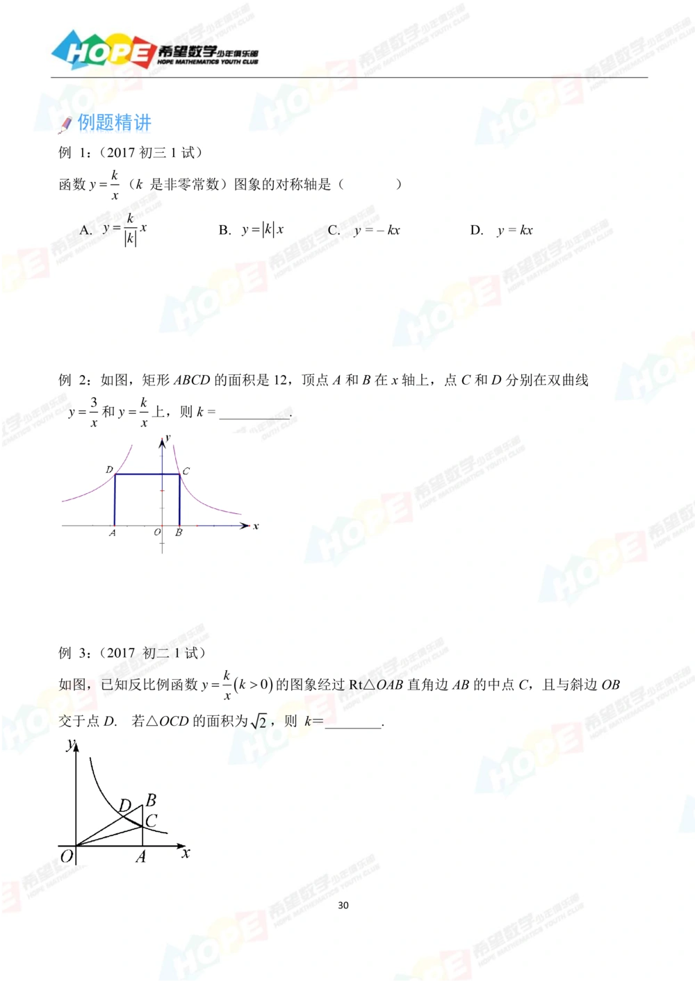 希望数学少年俱乐部精品课学生用书_八年级_小学奥数希望杯华杯赛数学竞赛历年真题试题试卷答案解析电子版_3希望杯46套Word版真题