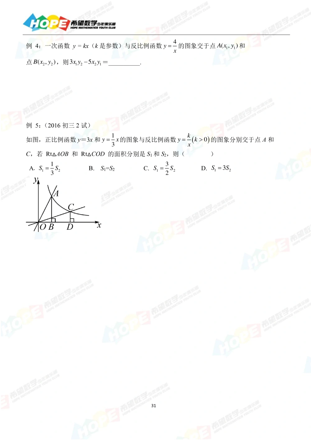 希望数学少年俱乐部精品课学生用书_八年级_小学奥数希望杯华杯赛数学竞赛历年真题试题试卷答案解析电子版_3希望杯46套Word版真题