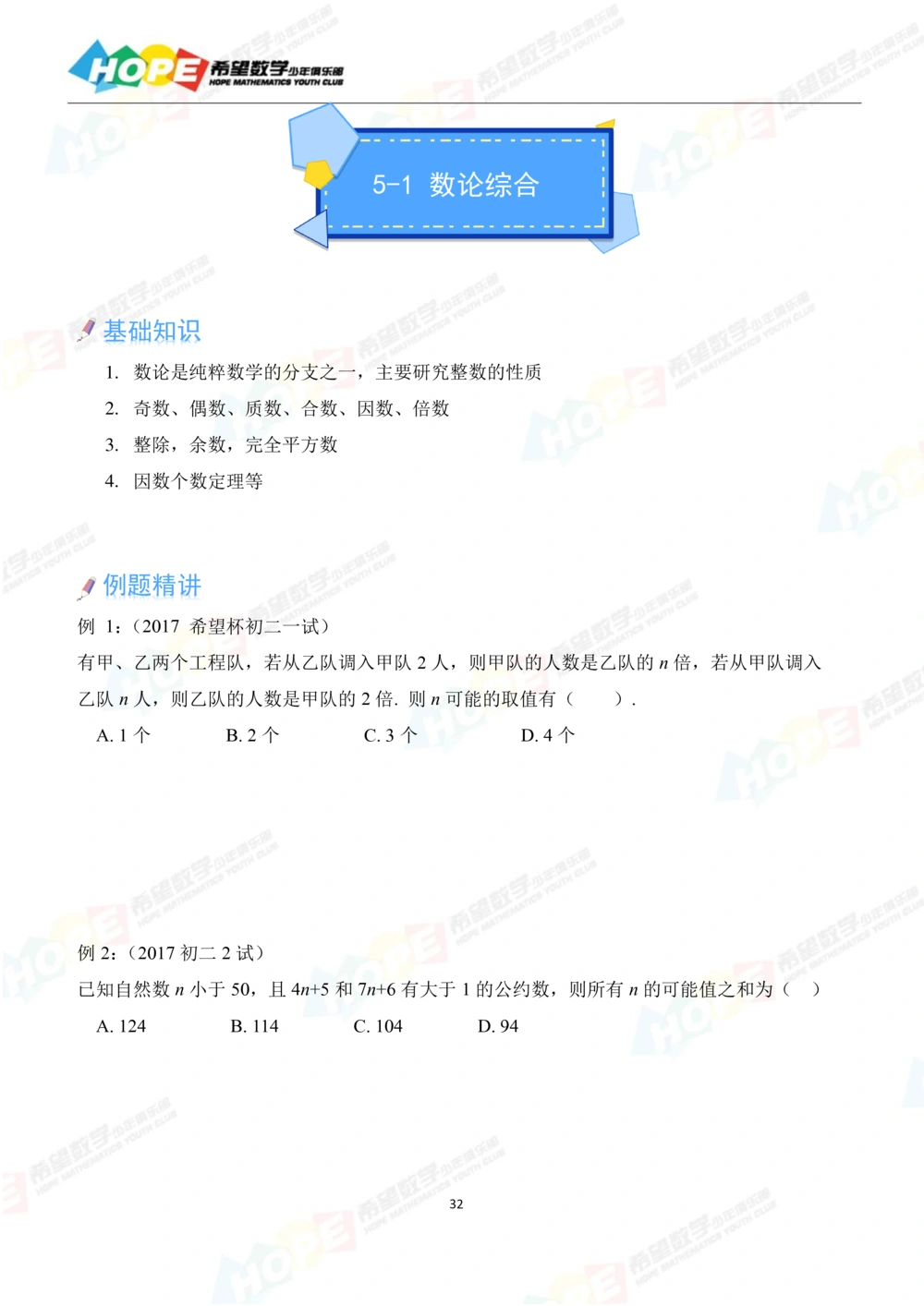 希望数学少年俱乐部精品课学生用书_八年级_小学奥数希望杯华杯赛数学竞赛历年真题试题试卷答案解析电子版_3希望杯46套Word版真题