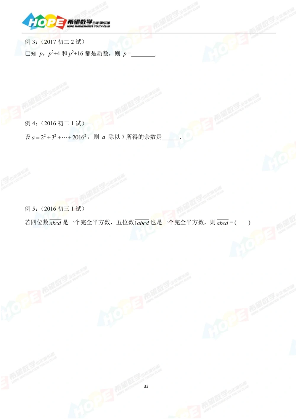 希望数学少年俱乐部精品课学生用书_八年级_小学奥数希望杯华杯赛数学竞赛历年真题试题试卷答案解析电子版_3希望杯46套Word版真题