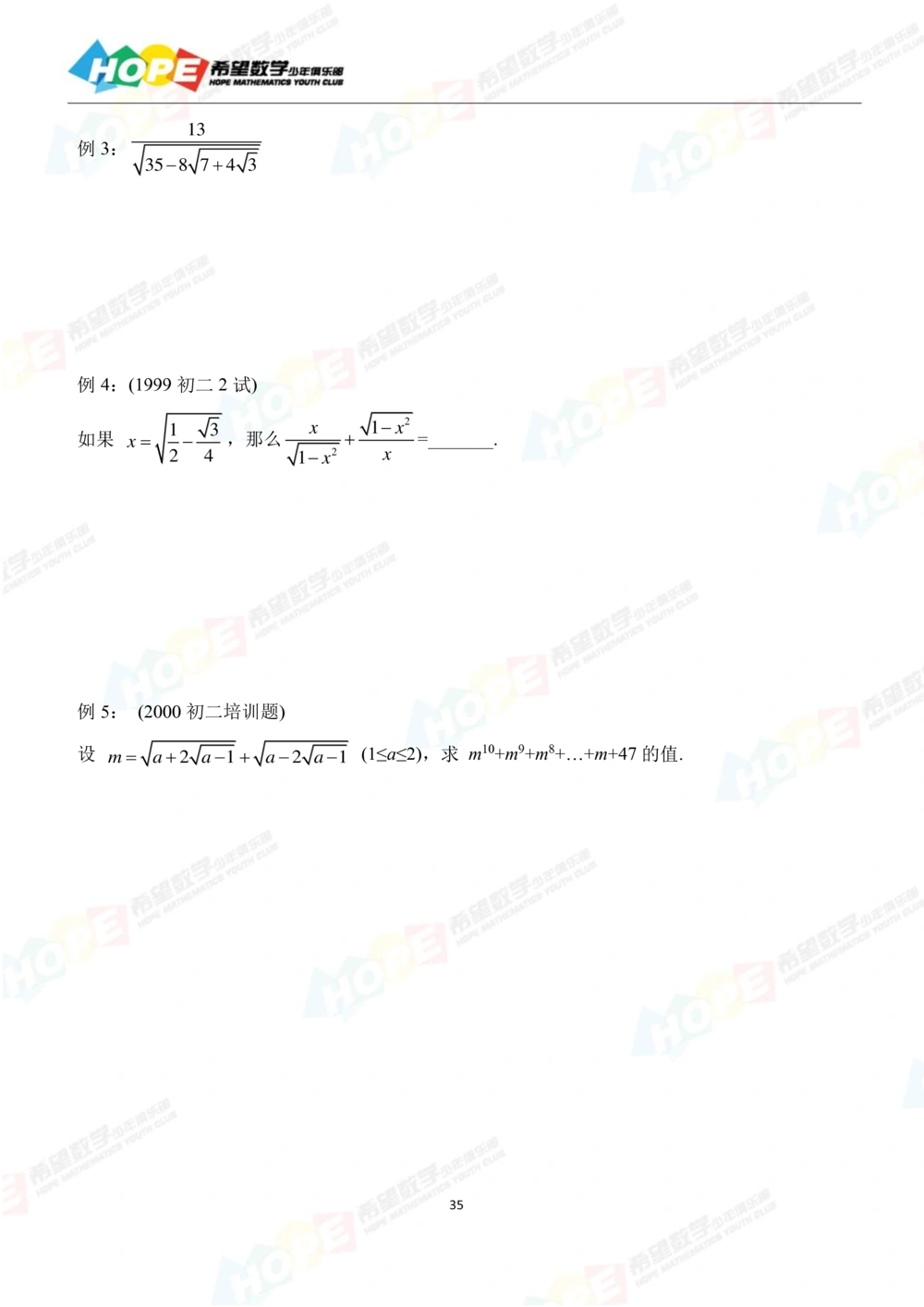 希望数学少年俱乐部精品课学生用书_八年级_小学奥数希望杯华杯赛数学竞赛历年真题试题试卷答案解析电子版_3希望杯46套Word版真题