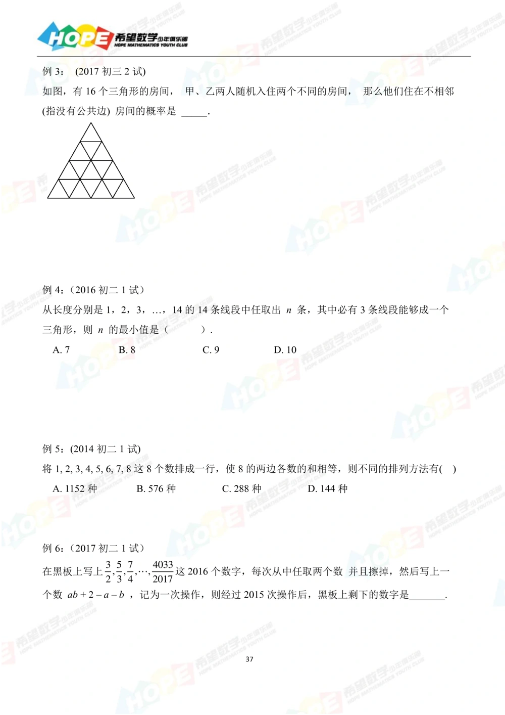希望数学少年俱乐部精品课学生用书_八年级_小学奥数希望杯华杯赛数学竞赛历年真题试题试卷答案解析电子版_3希望杯46套Word版真题