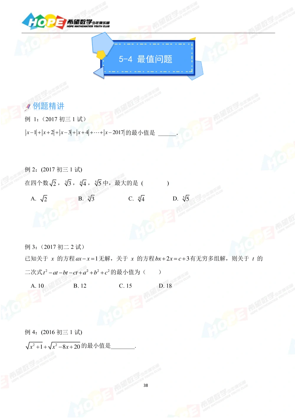 希望数学少年俱乐部精品课学生用书_八年级_小学奥数希望杯华杯赛数学竞赛历年真题试题试卷答案解析电子版_3希望杯46套Word版真题
