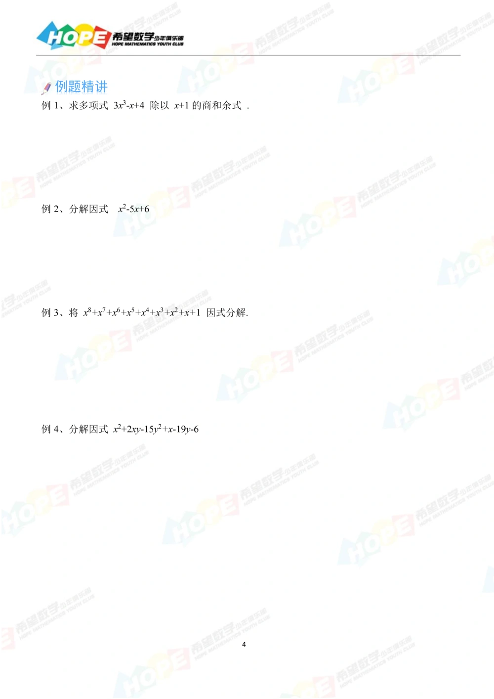 希望数学少年俱乐部精品课学生用书_八年级_小学奥数希望杯华杯赛数学竞赛历年真题试题试卷答案解析电子版_3希望杯46套Word版真题