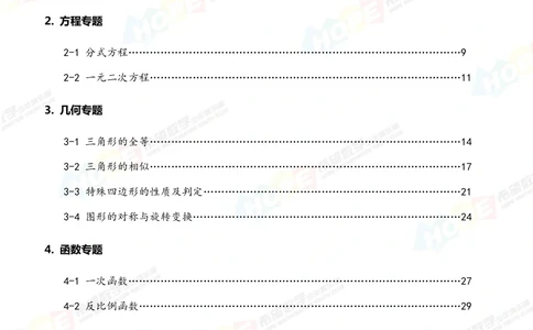 希望数学少年俱乐部精品课学生用书_八年级_小学奥数希望杯华杯赛数学竞赛历年真题试题试卷答案解析电子版_3希望杯46套Word版真题
