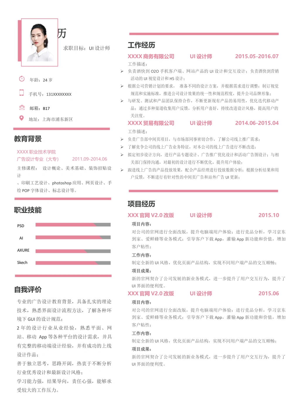 B17_简历模板_推荐单页左右模板-B01-B18_