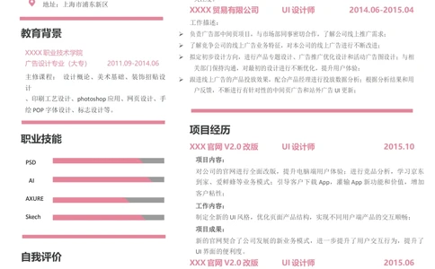 B17_简历模板_推荐单页左右模板-B01-B18_