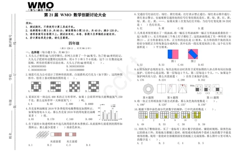 WMO4年级_小学奥数希望杯华杯赛数学竞赛历年真题试题试卷答案解析电子版_赠送5WMO历年真题_21届WMO3-9年级真题与答案
