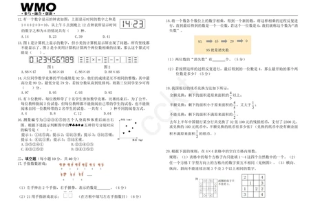 WMO4年级_小学奥数希望杯华杯赛数学竞赛历年真题试题试卷答案解析电子版_赠送5WMO历年真题_21届WMO3-9年级真题与答案