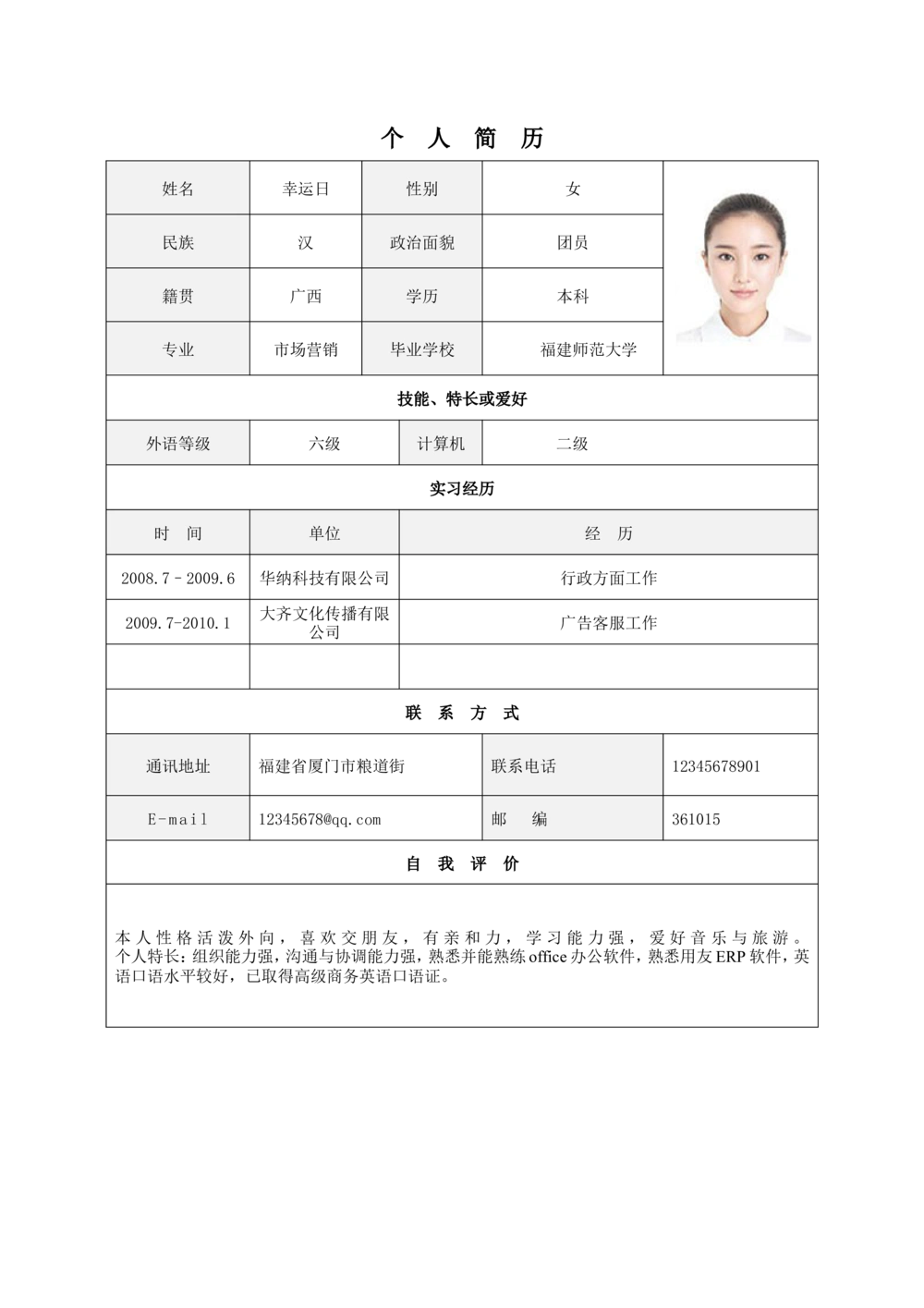 标准表格单页08_简历模板_表格模板1-18_