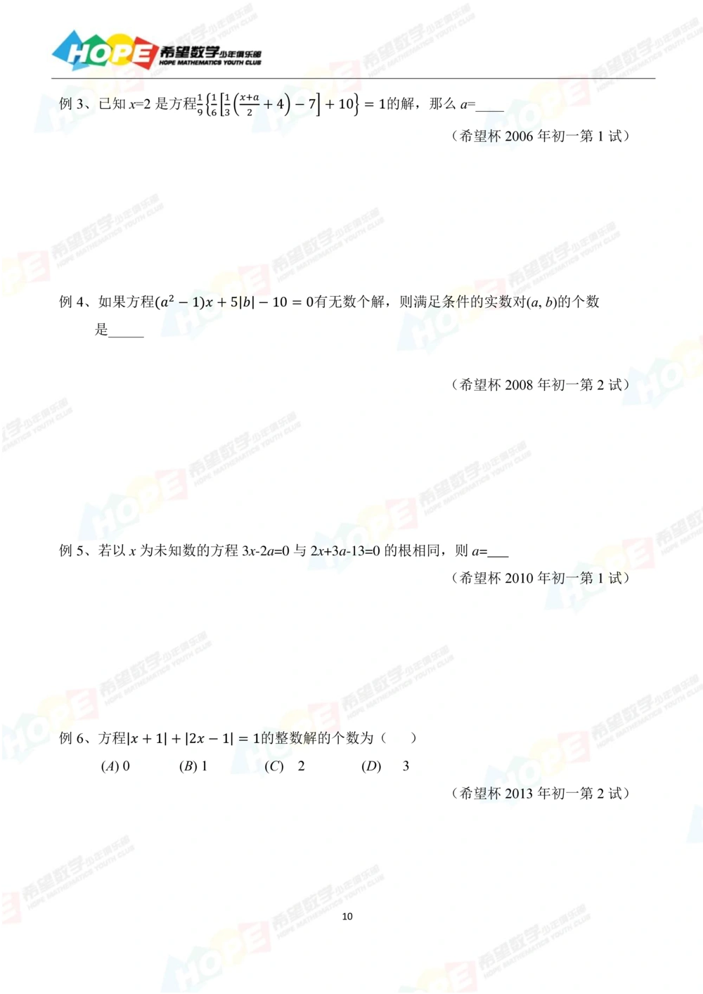 希望数学少年俱乐部精品课学生用书_七年级_小学奥数希望杯华杯赛数学竞赛历年真题试题试卷答案解析电子版_3希望杯46套Word版真题