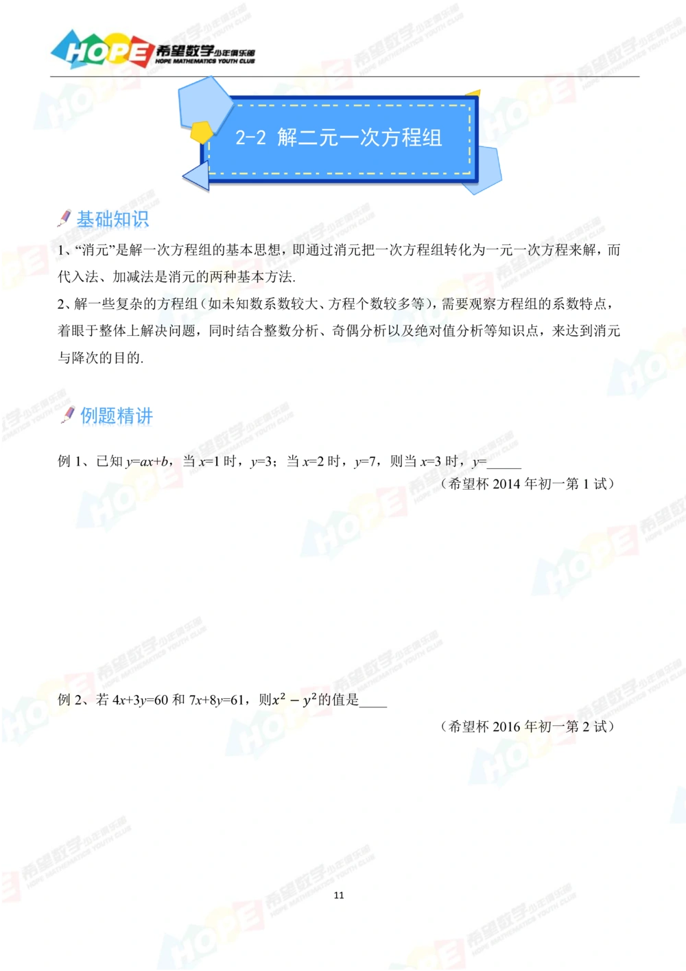 希望数学少年俱乐部精品课学生用书_七年级_小学奥数希望杯华杯赛数学竞赛历年真题试题试卷答案解析电子版_3希望杯46套Word版真题