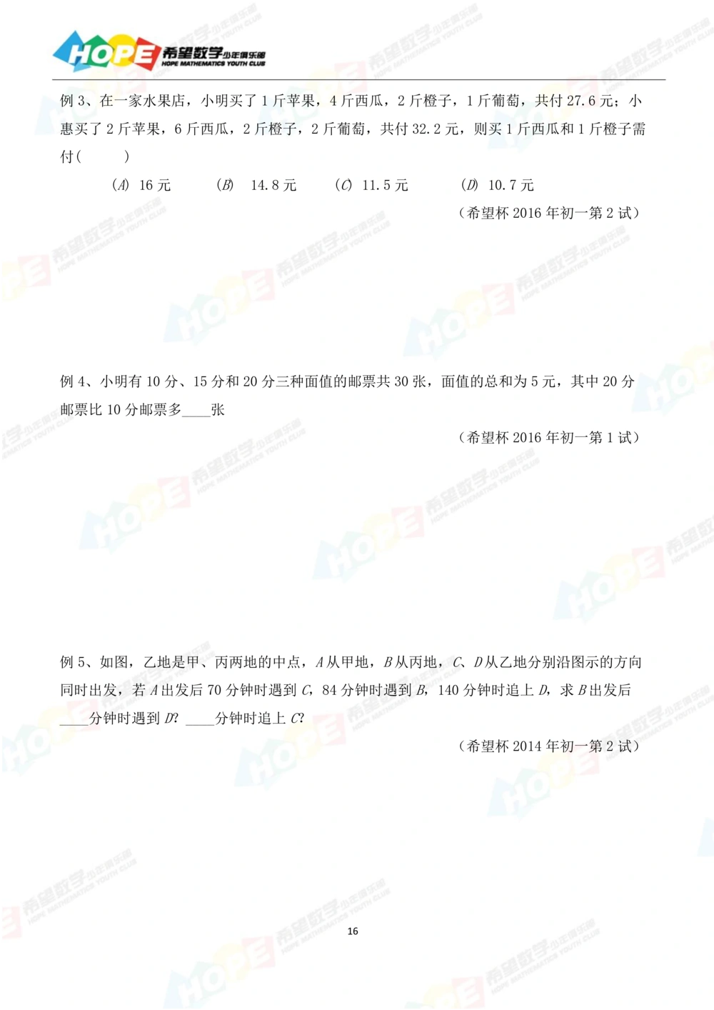 希望数学少年俱乐部精品课学生用书_七年级_小学奥数希望杯华杯赛数学竞赛历年真题试题试卷答案解析电子版_3希望杯46套Word版真题