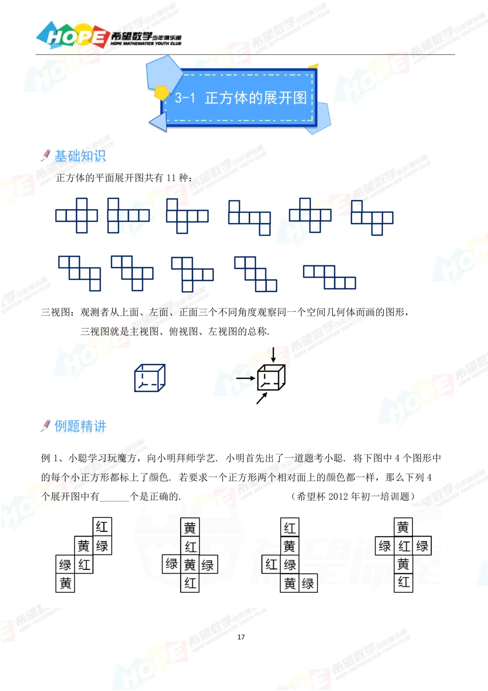 希望数学少年俱乐部精品课学生用书_七年级_小学奥数希望杯华杯赛数学竞赛历年真题试题试卷答案解析电子版_3希望杯46套Word版真题
