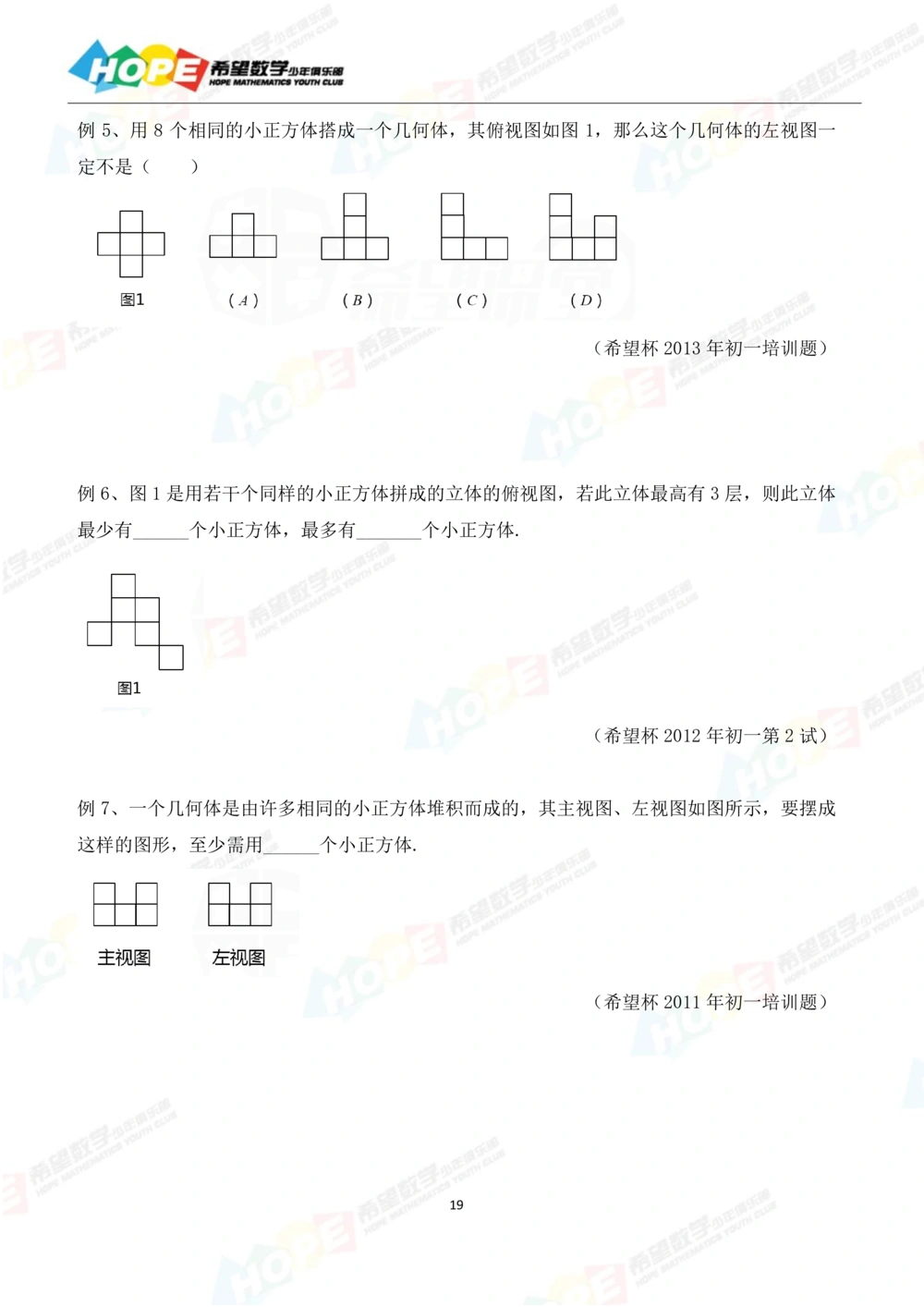 希望数学少年俱乐部精品课学生用书_七年级_小学奥数希望杯华杯赛数学竞赛历年真题试题试卷答案解析电子版_3希望杯46套Word版真题