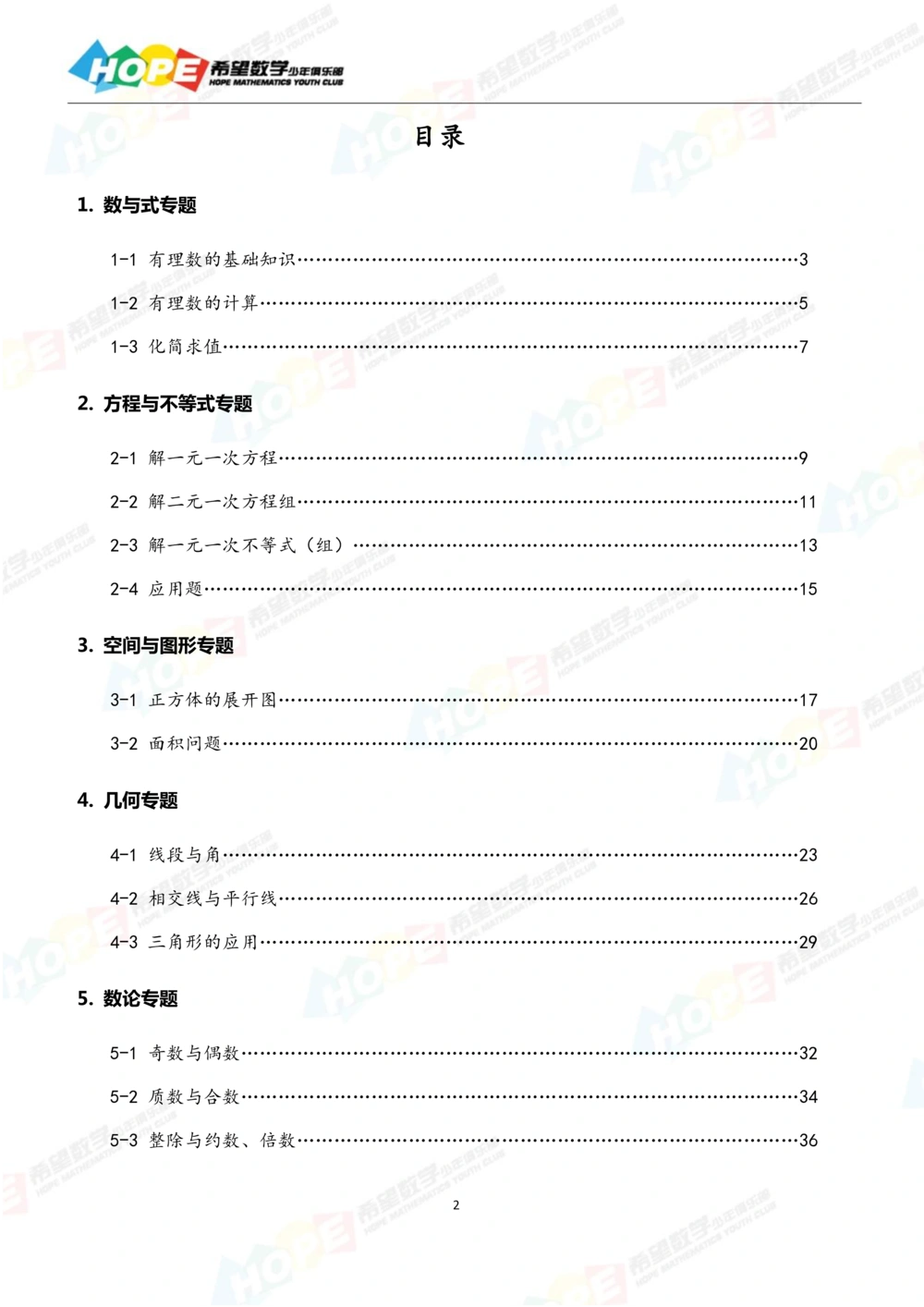 希望数学少年俱乐部精品课学生用书_七年级_小学奥数希望杯华杯赛数学竞赛历年真题试题试卷答案解析电子版_3希望杯46套Word版真题