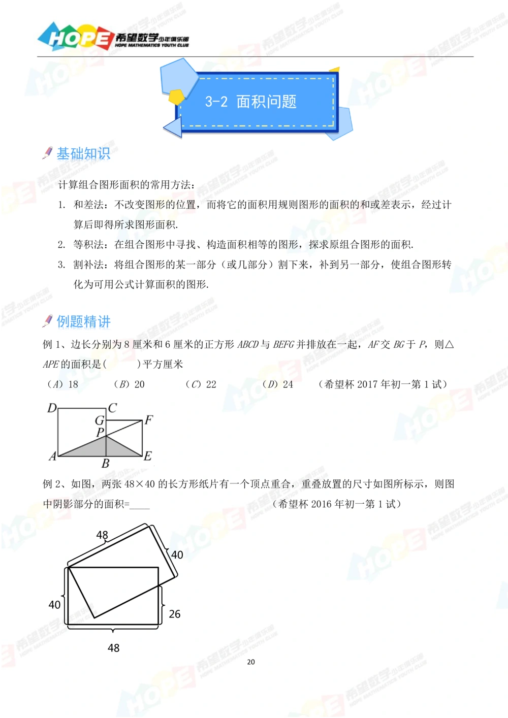 希望数学少年俱乐部精品课学生用书_七年级_小学奥数希望杯华杯赛数学竞赛历年真题试题试卷答案解析电子版_3希望杯46套Word版真题