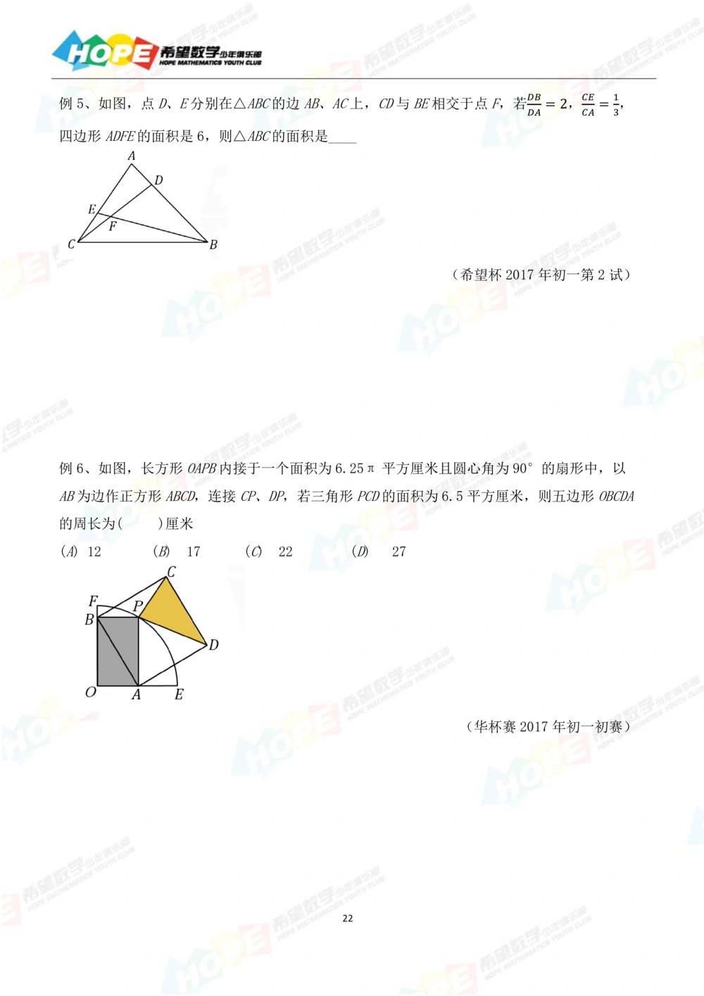 希望数学少年俱乐部精品课学生用书_七年级_小学奥数希望杯华杯赛数学竞赛历年真题试题试卷答案解析电子版_3希望杯46套Word版真题