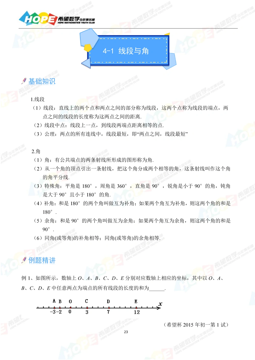 希望数学少年俱乐部精品课学生用书_七年级_小学奥数希望杯华杯赛数学竞赛历年真题试题试卷答案解析电子版_3希望杯46套Word版真题