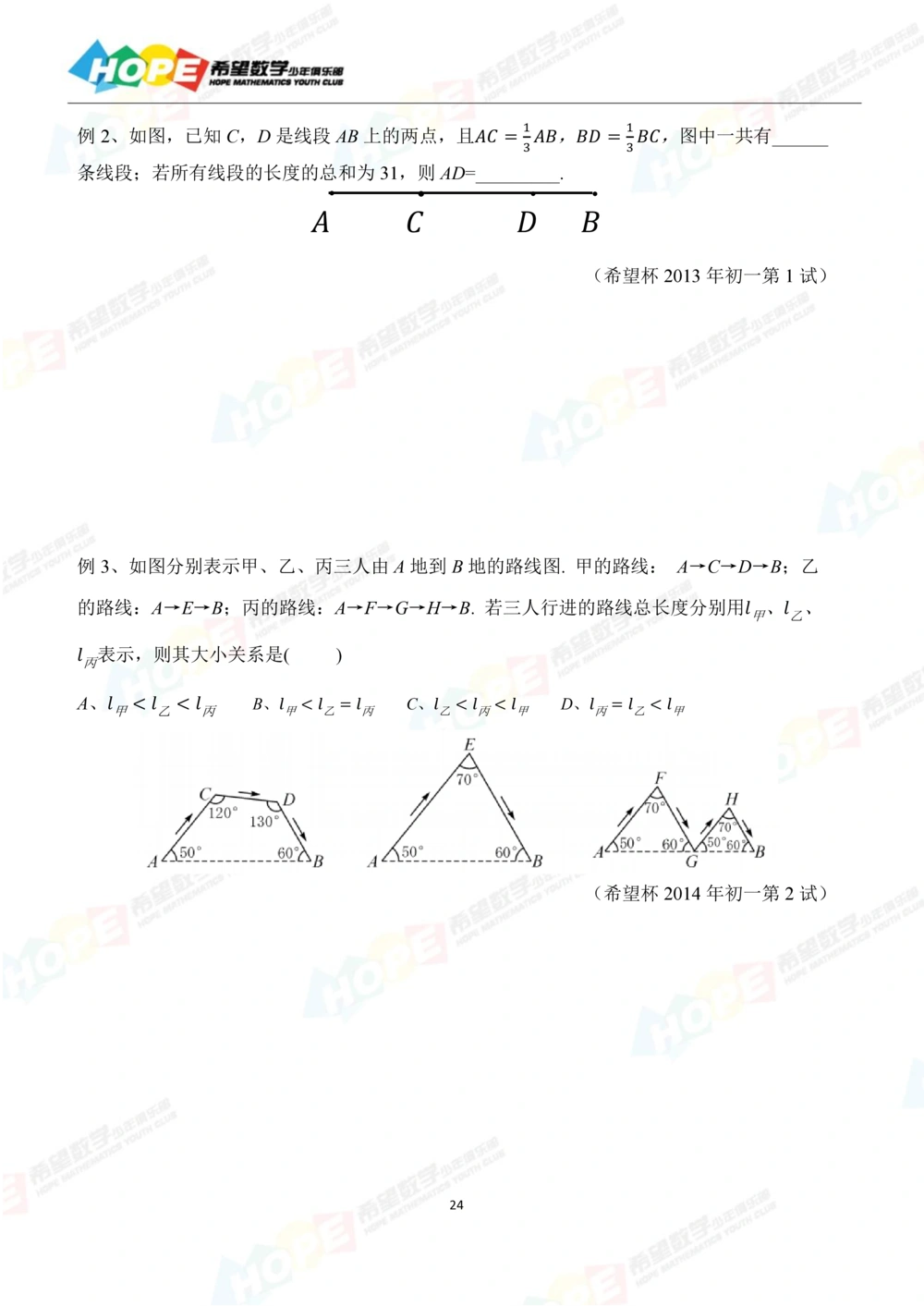 希望数学少年俱乐部精品课学生用书_七年级_小学奥数希望杯华杯赛数学竞赛历年真题试题试卷答案解析电子版_3希望杯46套Word版真题
