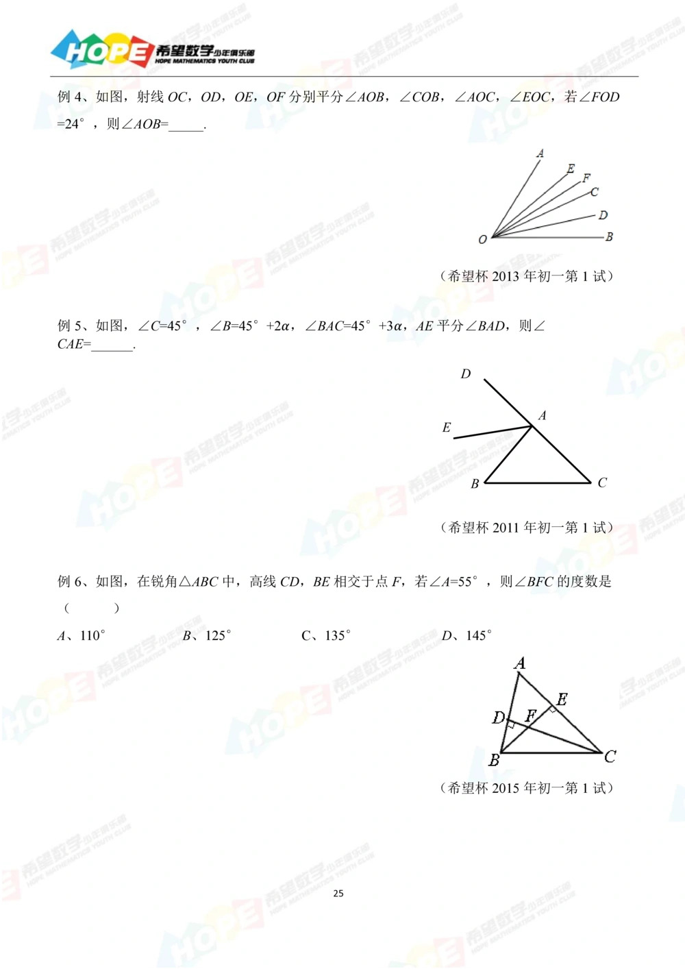 希望数学少年俱乐部精品课学生用书_七年级_小学奥数希望杯华杯赛数学竞赛历年真题试题试卷答案解析电子版_3希望杯46套Word版真题