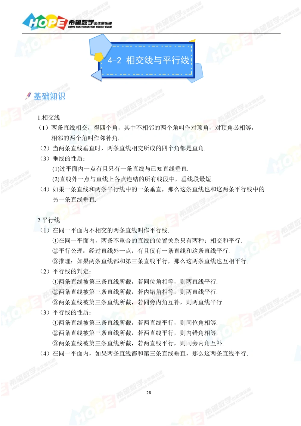 希望数学少年俱乐部精品课学生用书_七年级_小学奥数希望杯华杯赛数学竞赛历年真题试题试卷答案解析电子版_3希望杯46套Word版真题