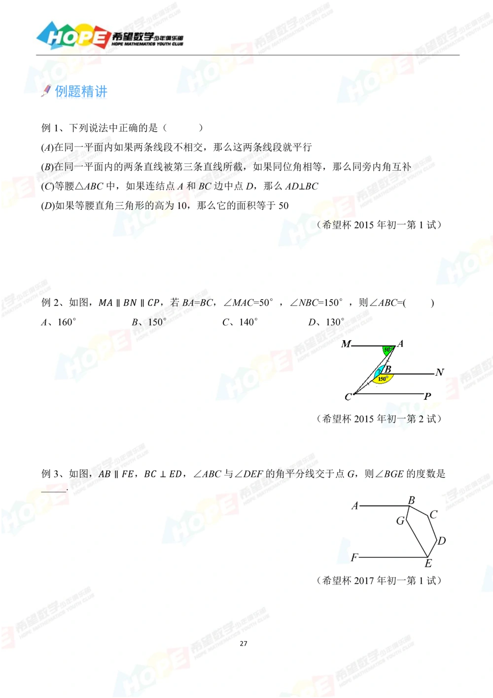 希望数学少年俱乐部精品课学生用书_七年级_小学奥数希望杯华杯赛数学竞赛历年真题试题试卷答案解析电子版_3希望杯46套Word版真题