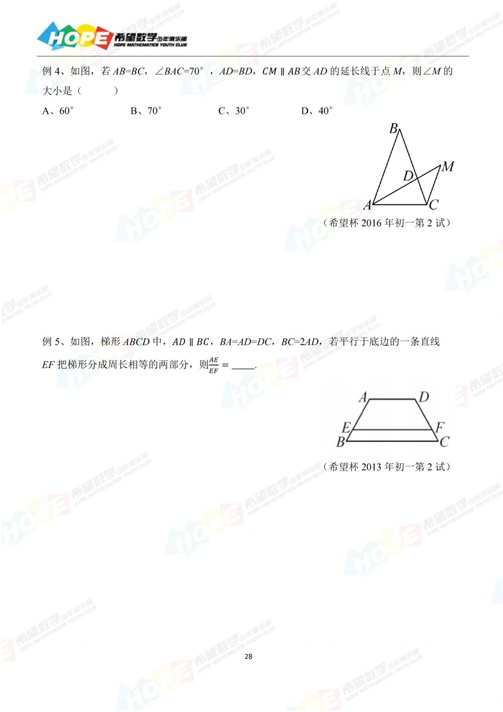 希望数学少年俱乐部精品课学生用书_七年级_小学奥数希望杯华杯赛数学竞赛历年真题试题试卷答案解析电子版_3希望杯46套Word版真题