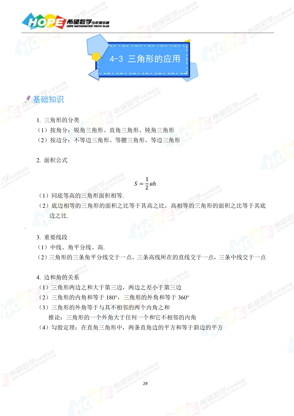 希望数学少年俱乐部精品课学生用书_七年级_小学奥数希望杯华杯赛数学竞赛历年真题试题试卷答案解析电子版_3希望杯46套Word版真题