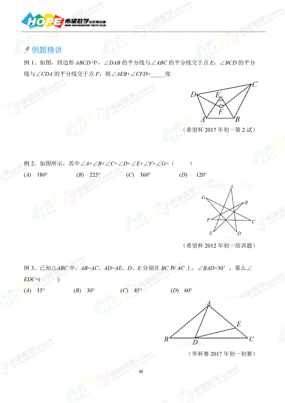 希望数学少年俱乐部精品课学生用书_七年级_小学奥数希望杯华杯赛数学竞赛历年真题试题试卷答案解析电子版_3希望杯46套Word版真题