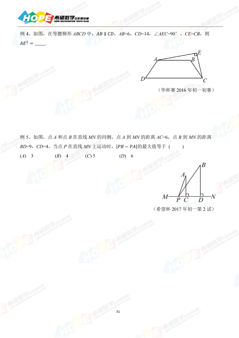 希望数学少年俱乐部精品课学生用书_七年级_小学奥数希望杯华杯赛数学竞赛历年真题试题试卷答案解析电子版_3希望杯46套Word版真题