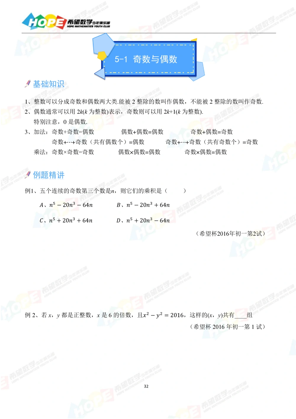 希望数学少年俱乐部精品课学生用书_七年级_小学奥数希望杯华杯赛数学竞赛历年真题试题试卷答案解析电子版_3希望杯46套Word版真题