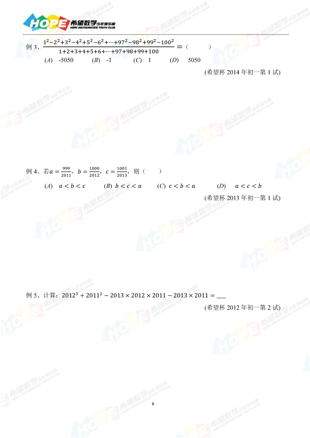 希望数学少年俱乐部精品课学生用书_七年级_小学奥数希望杯华杯赛数学竞赛历年真题试题试卷答案解析电子版_3希望杯46套Word版真题