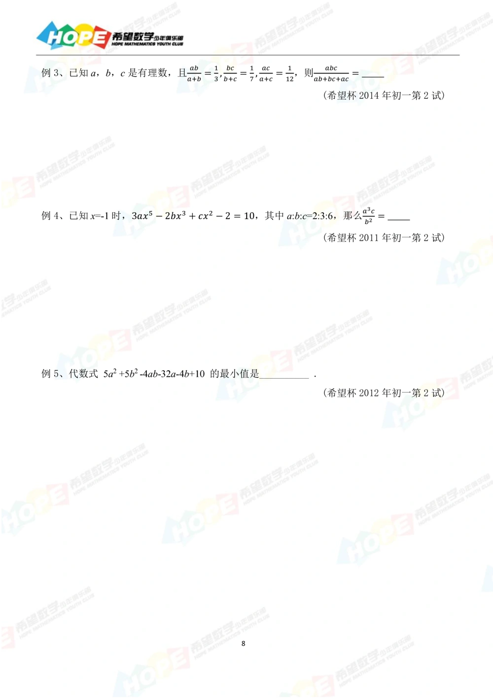 希望数学少年俱乐部精品课学生用书_七年级_小学奥数希望杯华杯赛数学竞赛历年真题试题试卷答案解析电子版_3希望杯46套Word版真题