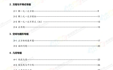 希望数学少年俱乐部精品课学生用书_七年级_小学奥数希望杯华杯赛数学竞赛历年真题试题试卷答案解析电子版_3希望杯46套Word版真题