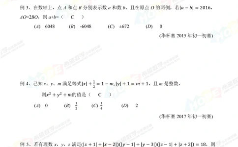 希望数学少年俱乐部精品课学生用书_七年级_小学奥数希望杯华杯赛数学竞赛历年真题试题试卷答案解析电子版_3希望杯46套Word版真题