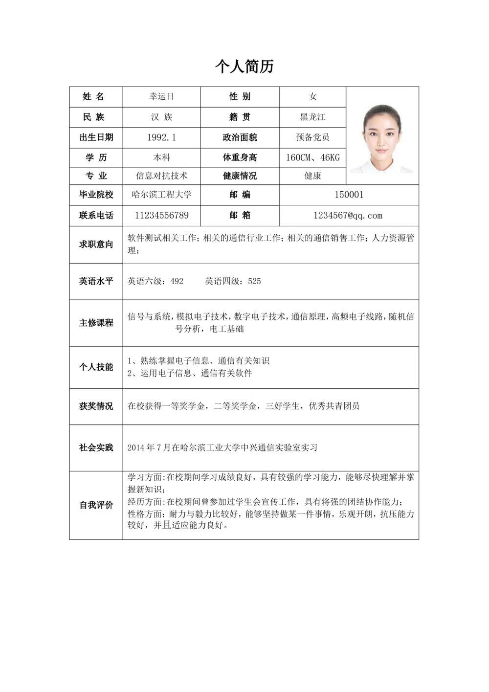 标准表格单页16_简历模板_表格模板1-18_