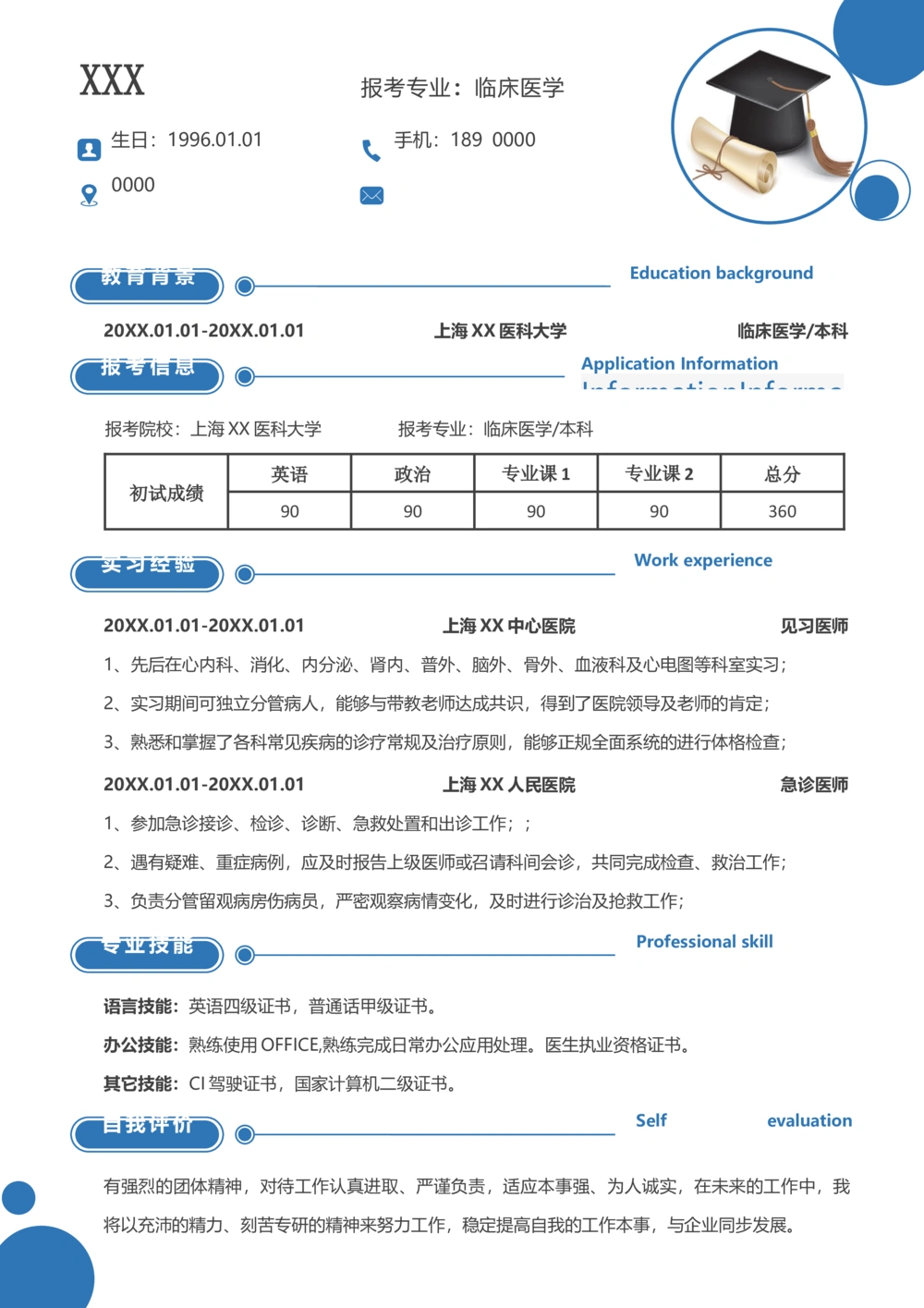 K16_简历模板_推荐考研复试简历模版K0-K25_