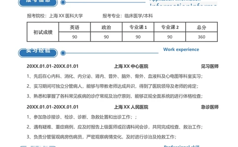 K16_简历模板_推荐考研复试简历模版K0-K25_