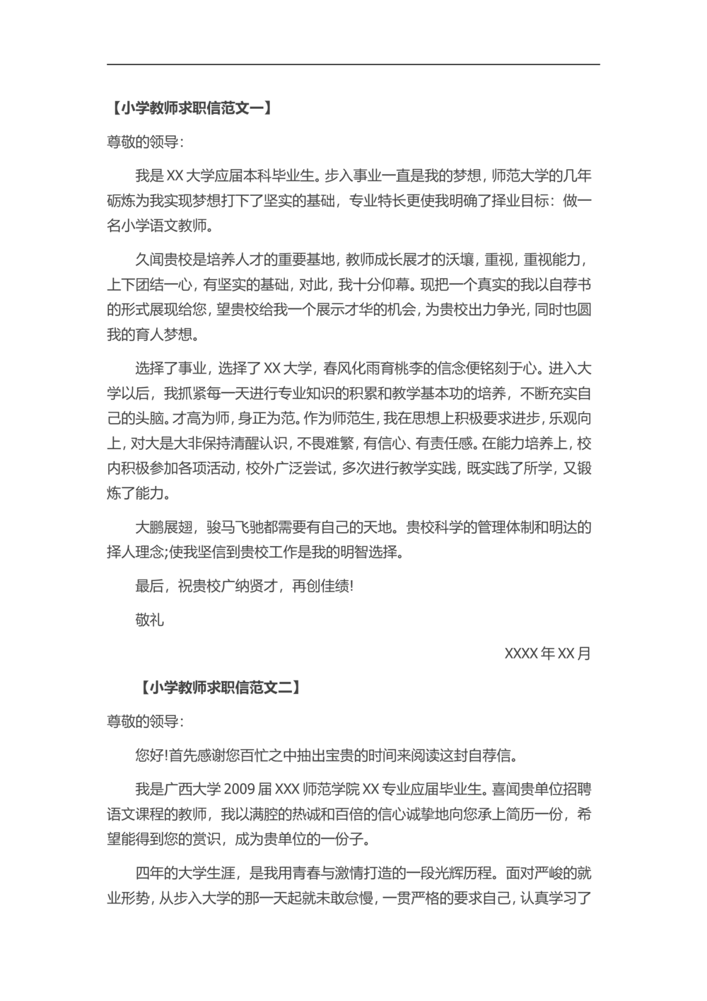 38-小学教师_简历模板_赠品_赠品3-自荐信范文