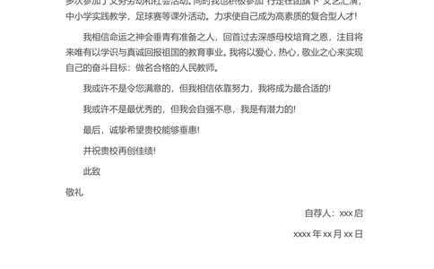 38-小学教师_简历模板_赠品_赠品3-自荐信范文