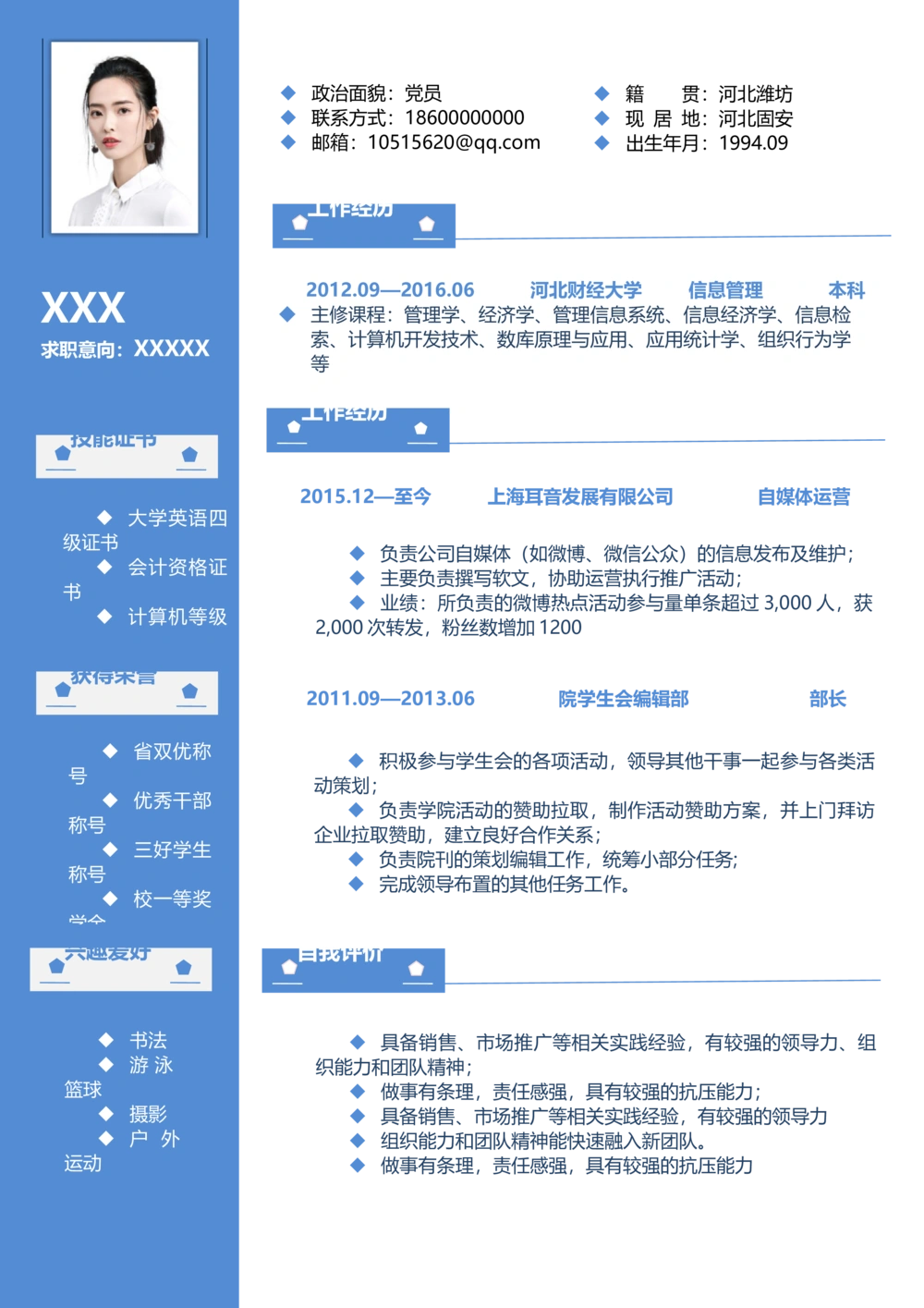 T05_简历模板_单页双侧T01-T15_