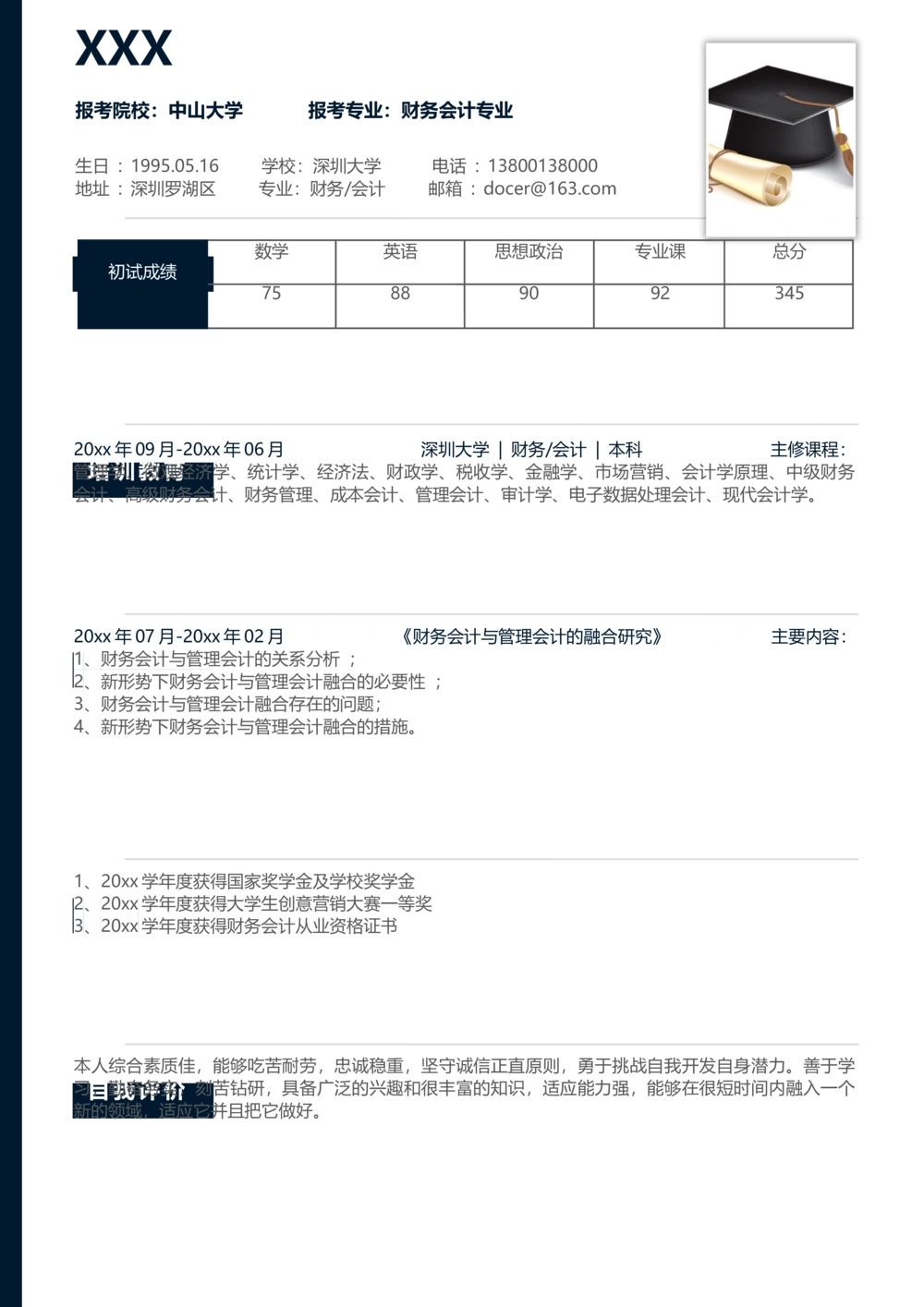 K18_简历模板_推荐考研复试简历模版K0-K25_